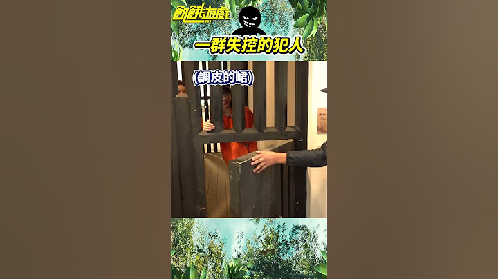 一群失控的犯人【飢餓遊戲】#shorts #hungergames #飢餓遊戲 #蔡黃汝 #峮峮 #吳函峮 #王仁甫 #許孟哲 #孫協志 #李唯楓 #高山峰 #楊雅筑 #彭曉彤 #笑笑