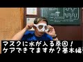 [伊豆ダイビング]マスクに水が入る原因！ケア出来てますか？基本編！