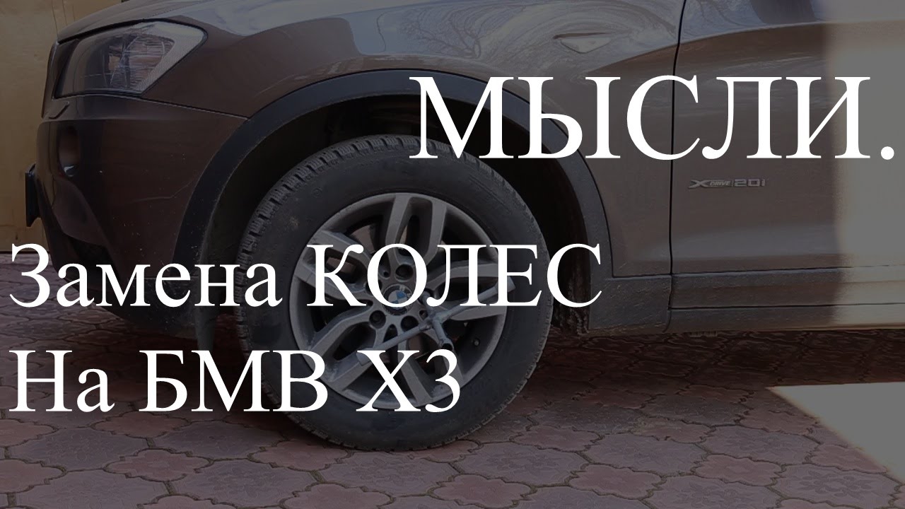 Размер колес бмв х3