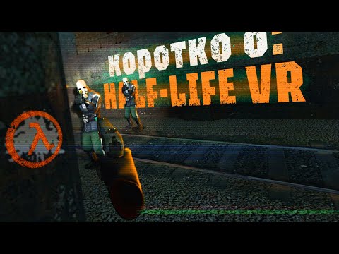 Коротко о: Half-Life 2 VR