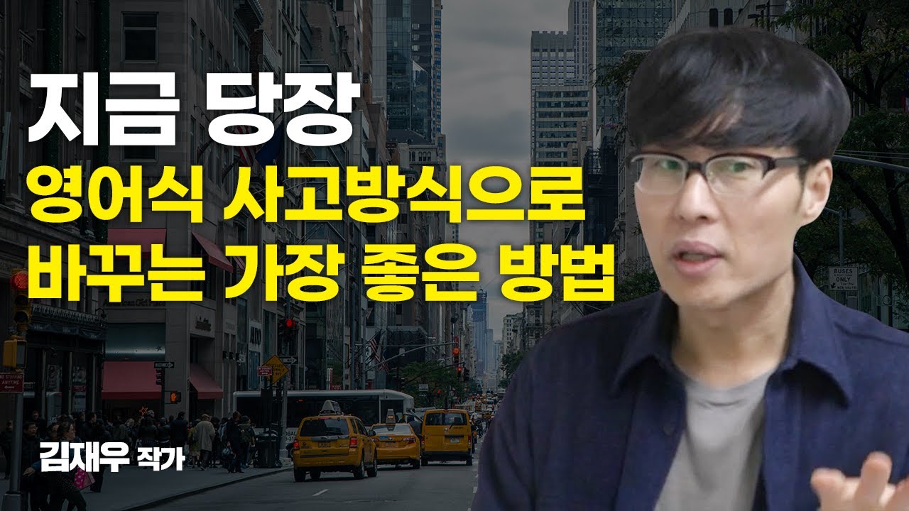 영어를 잘 하는 사람들이 반드시 하는 것 [넌대영]