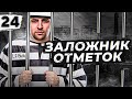 ЗАЛОЖНИК ОТМЕТОК. Объект 279. Серия 24 (89,40 старт)