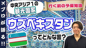 ウズベキスタン Youtube