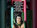 महादेव कहते हैं अगर किसी चीज का घमंड आ जाए तो#ullulaxmimantra #