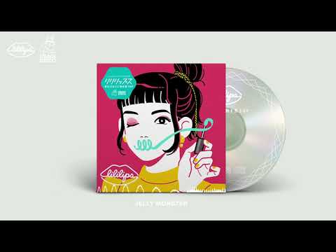 リリリップス『JELLY MONSTER』