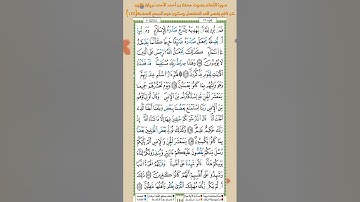 سورة الأنعام برواية قالون عن نافع بقصر المد المنفصل وسكون ميم الجمع الصفحة(١٤٤)