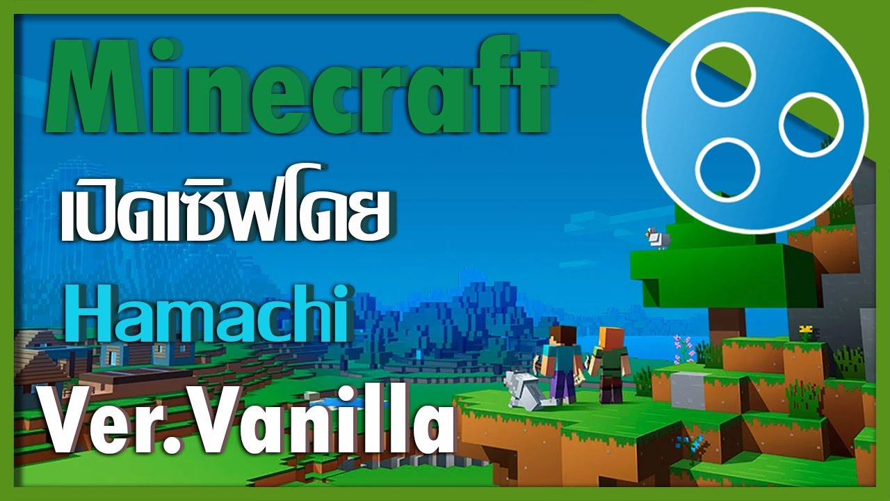 เปิดเซิฟ minecraft hamachi  Update  วิธีเปิดเซิฟ Minecraft โดยใช้ Hamachi Ver.Vanilla(ปกติ)