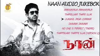 Naan Tamil Audio Songs | Jukebox  |  Vijay Antony, Siddharth Venugopal,  Rupa Manjari