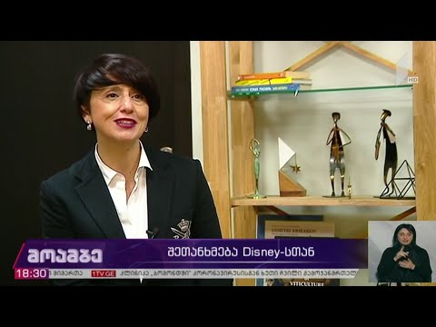 შეთანხმება „დისნეისთან“