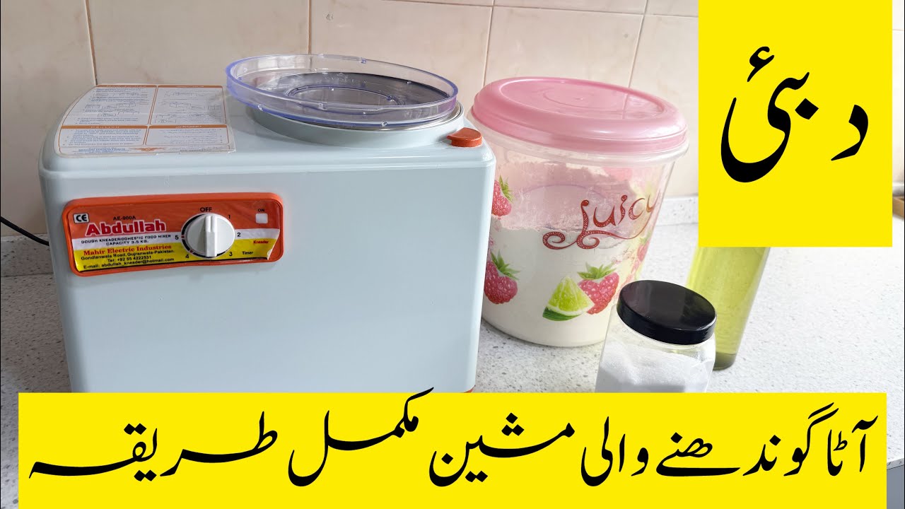 مشین سے آٹا کیسے گوندھتے ہیںHow to use Abdulla Brand Atta maker Dough maker Maschine Details Dubai