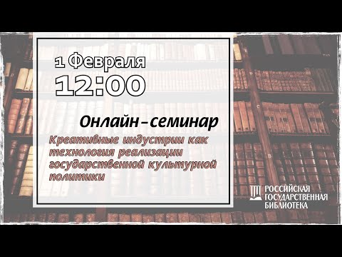 Креативные индустрии как технология реализации государственной культурной политики