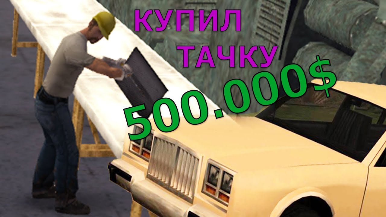 Авто нарко самп