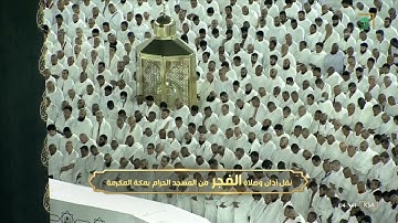 تلاوة بديعة لسورة الواقعة للشيخ ياسر الدوسري | صلاة الفجر ٢٠شوال١٤٤٣