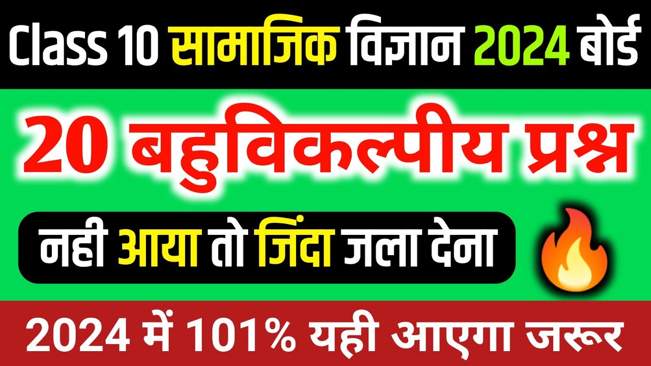 20 Class 10th Social Science Class 10 Sst 20 20-class-10th-social-science-class-10-sst-20