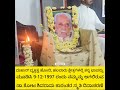 ಈಗಲೂ ನಮ್ಮ ಕಣ್ಣ ಮುಂದೆ ಓಡಾಡಿ ಕೊಂಡಿದ್ದಾರೆ ಎಂದೆನಿಸುವ ವ್ಯಕ್ತಿತ್ವ ಹೊಂದಿದ Kota Shivarama Karanth ರ ಸ್ಮ್ರತಿ