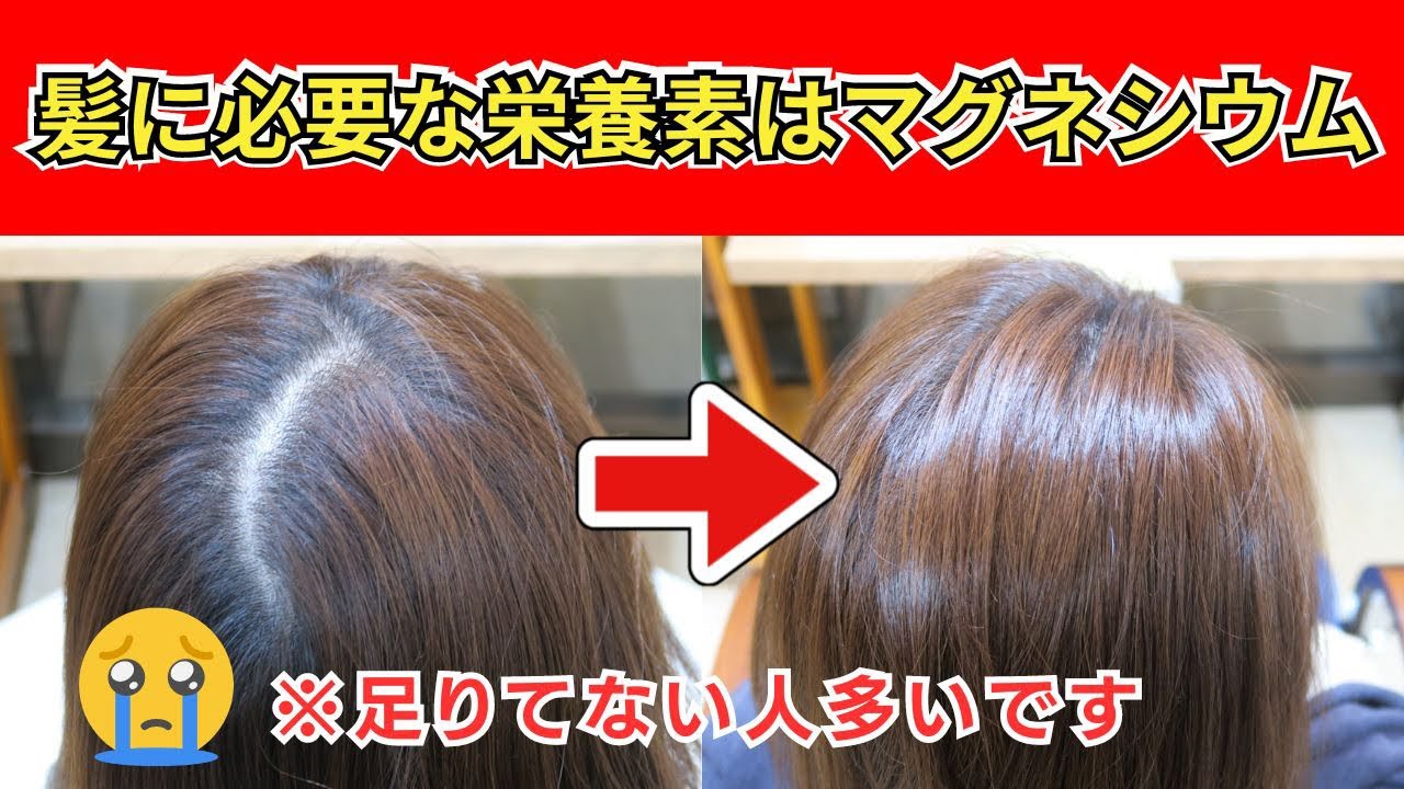 マグネシウム 効果 髪