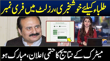 Congratulations Students | 10th Class Result 2022 Date | 10th Class Result 2022 Punjab Board | News