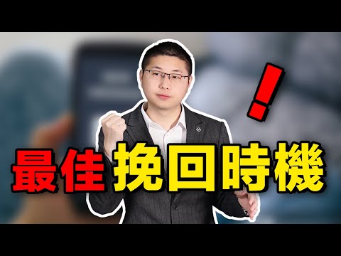 分手後怎麼挽回男人心？不僅要有技巧，更要懂得看時機 /情感/兩性