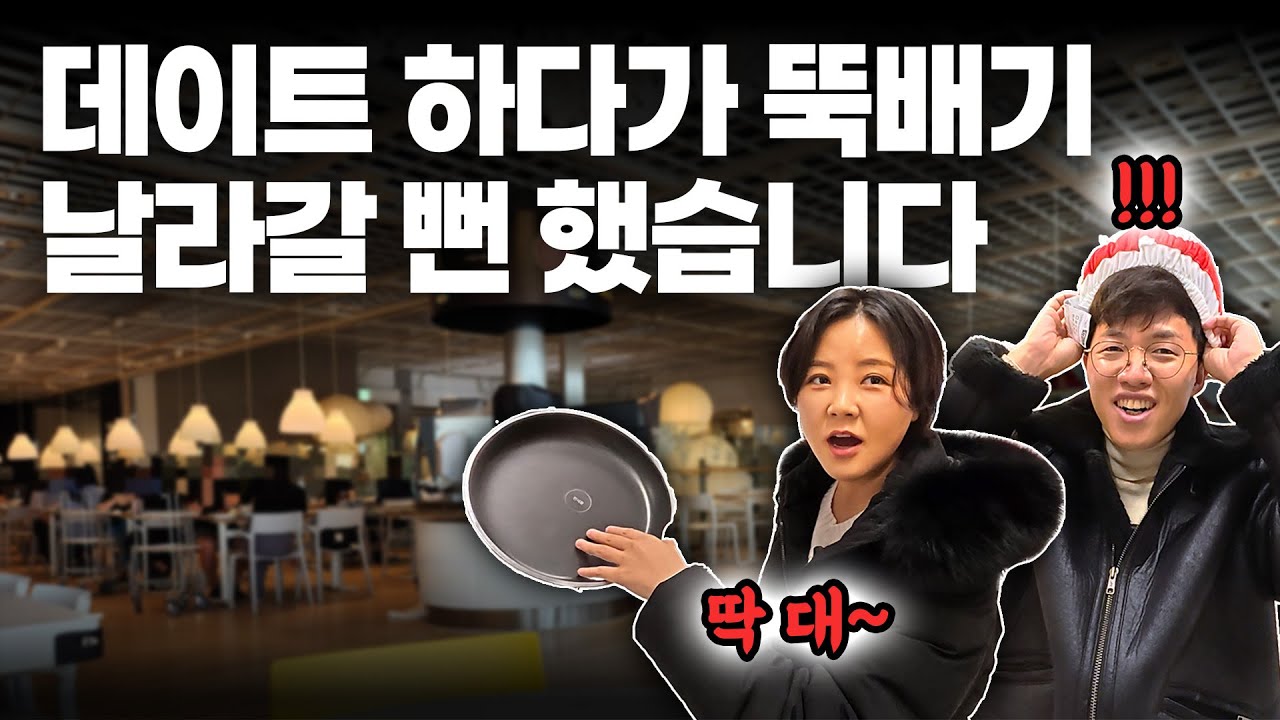 재미있는 데이트 하고 왔습니다^^ | 평양부부