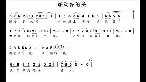 感动你的美/感動你的美 降E调伴奏 - instrumental in E flat
