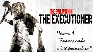 The EvilWithin. The Executioner - Часть 1: \