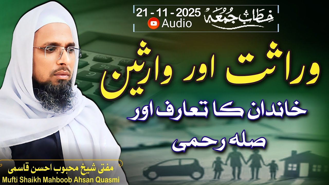 Вирасат Аур Варисен Наследство и наследники Хандан Ка Таруф, Сила Рахми Знакомство с семьей