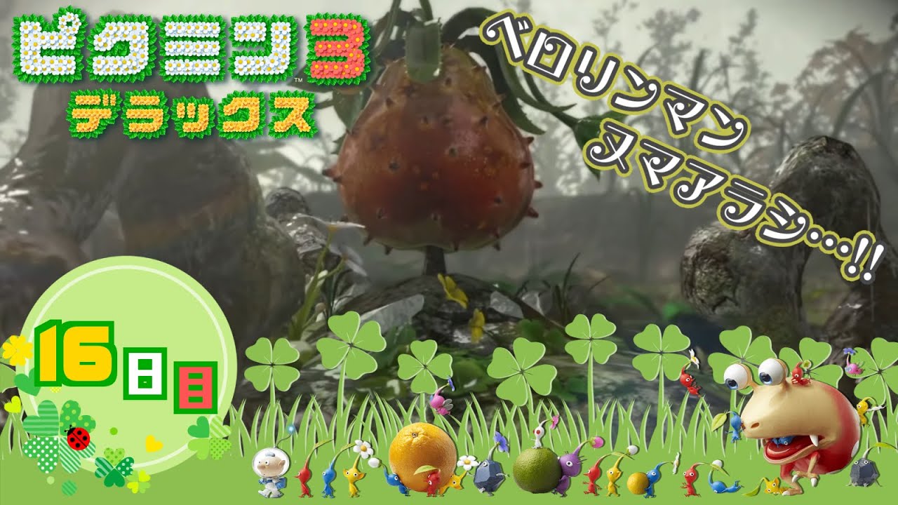 สถ ต คล ปว ด โอ Youtube สำหร บ ピクミン3 デラックス 2 岩ピクミンさんの体の構造が気になる Noxinfluencer