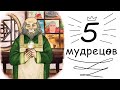 ТОП 5 Мудрых Персонажей Мультфильмов!