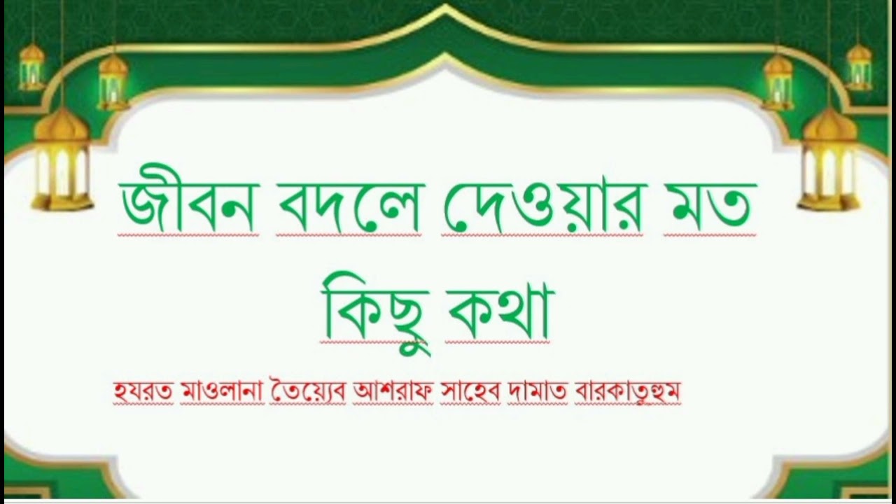 শরীয়তের বিধান এত সুন্দর! #islah #bayan #duet #motivation #love #live 