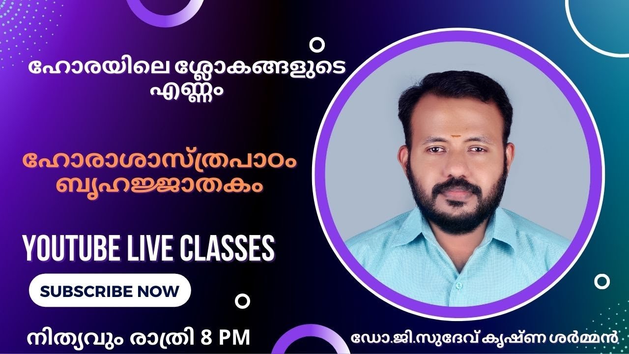 ഹോരയിലെ ശ്ലോകങ്ങളുടെ എണ്ണം