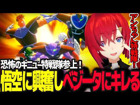 【ギニュー特戦隊編】悟空の登場に興奮しベジータにキレて罵倒するアンジュ【ドラゴンボールZ カカロット/アンジュ・カトリーナ/にじさんじ】