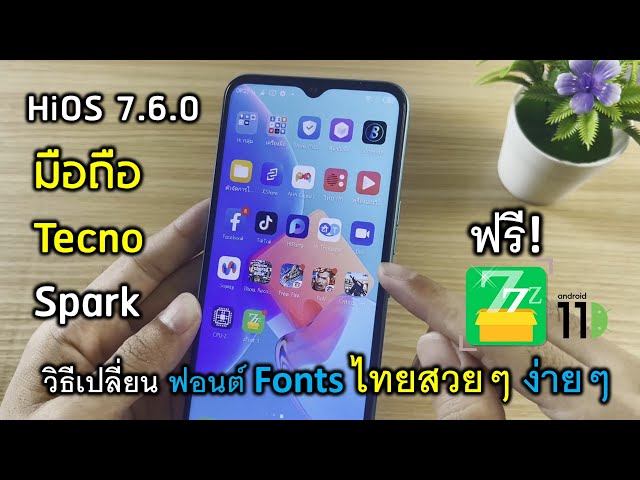 วิธีเปลี่ยนฟอนต์ Fonts ไทยสวยๆ มือถือ Tecno Spark HiOS 7.6 .0 Android 11 No Root - YouTube วิธีเปลี่ยนฟอนต์ Fonts ไทยสวยๆ มือถือ Tecno Spark Hios 7.6 .0 Android 11 No Root - Youtube