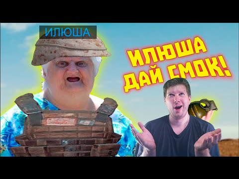 Лютые мемы в играх  WDF 258  ДАЛ СМОК РЕАКЦИЯ