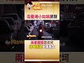 兩段婚姻失敗！「南台灣小姑娘」高瑞屏獨養兩女撐全家 #阿比妹妹 @台灣大搜索CtiCSI