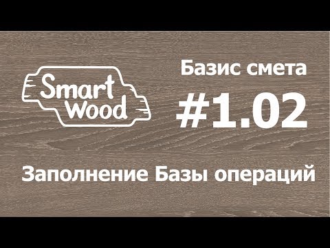 Базис Смета 1-02. Добавление операций по сопутствию.
