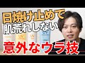 【絶対NG】スキンケア直後に日焼け止めを塗るな！現役の化粧品開発者がくわしく解説します。