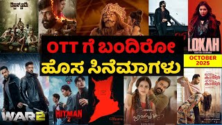 New OTT Releases October 2025 | Latest Kannada, Tamil, Telugu, Hindi & Malayalam Movies on OTT