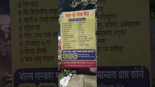 maha e seva kendra om sai computer institute first floor shop no.04 dighi pune 411015 pcmc