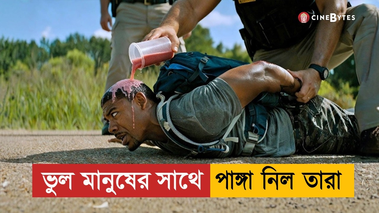 ভুল মানুষের সাথে পাঙ্গা! দুর্নীতিবাজ পুলিশরা নিজেদের মৃত্যু ডেকে আনলো | Movie Explained In Bangla