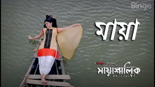 Mayasalik Full Movie 2022   মায়াশালিক   Apurbo   Sadia Ayman   Bangla New Natok 2022 ।