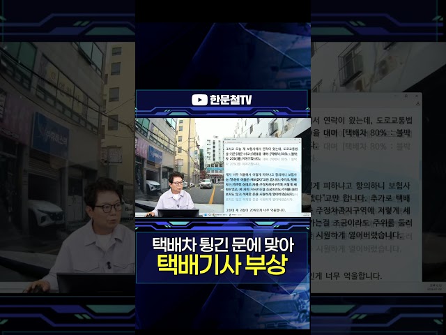 #5855. 갑자기 열린 탑차 문!! 박았는데…