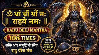 Om Bhram Bhrim Bhram Sah Rahuve Namah Rahu Beej Mantra 108 Times |Rahu Beej Mantra for Power and ...