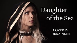 World of Warcraft - Daughter of the Sea (Warbringers: Jaina) Cover in Ukrainian