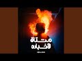 مشتاق لأخباره 