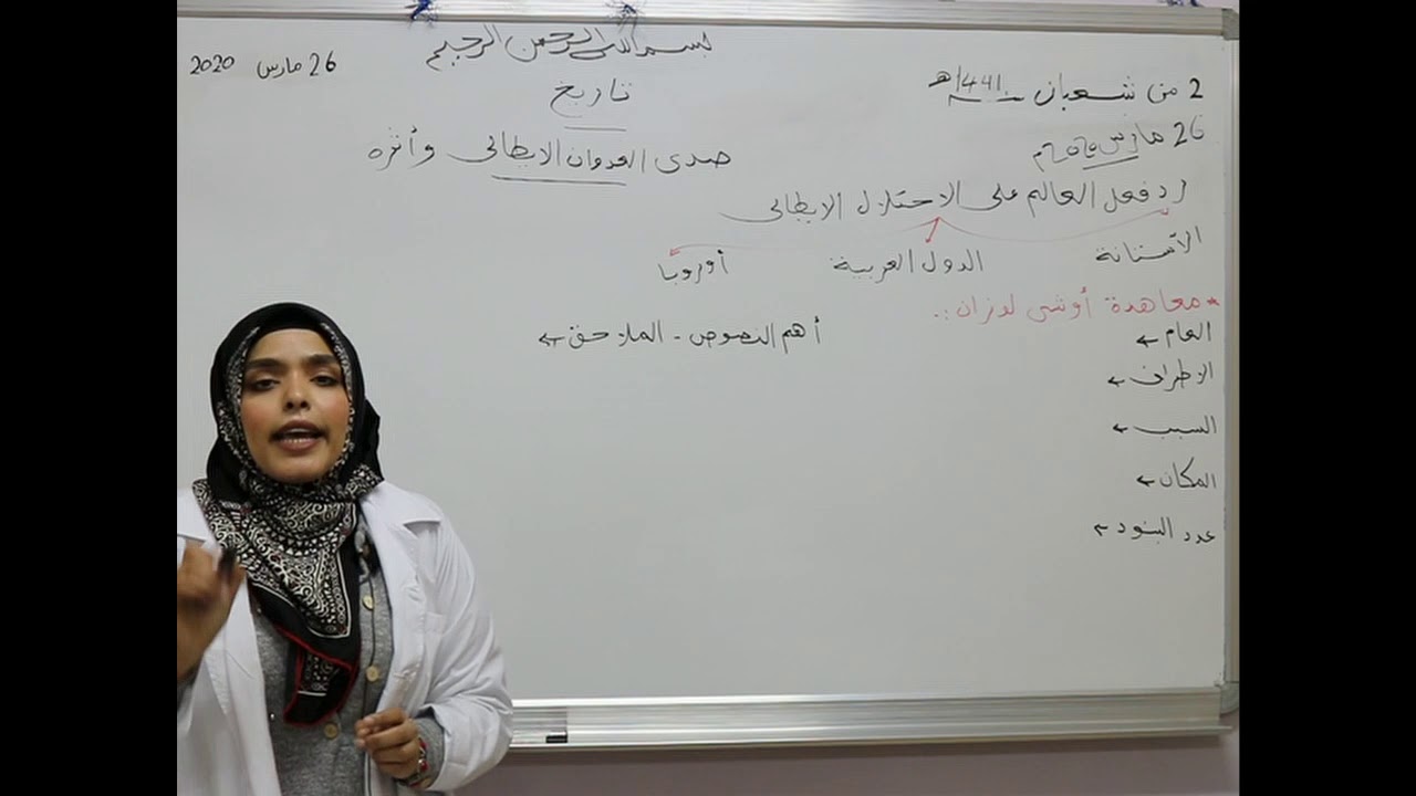 مادة التاريخ للصف التاسع الأساسي _ صدى العدوان الأيطالي وأثره