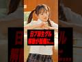 日プ派生グルの近況が話題に...[ME:I / IS:SUE...]