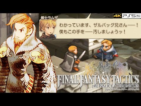 FFT Remake/Remaster] Chapter 4: Battles against Dycedarg and