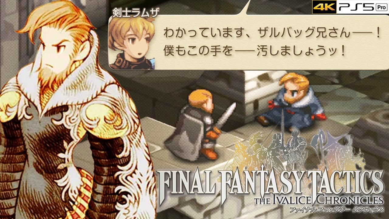 FFT Remake/Remaster] Chapter 4: Battles against Dycedarg and
