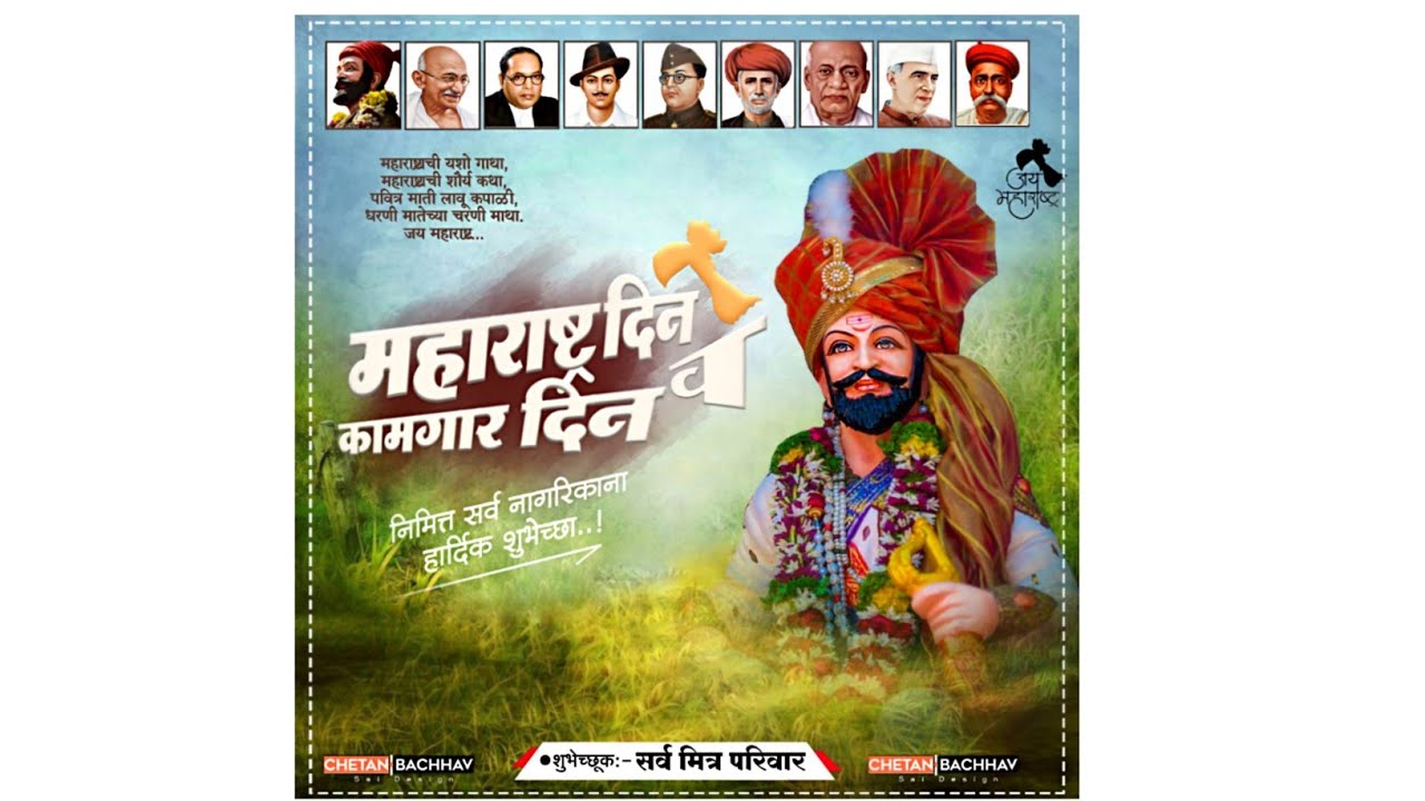 01 May Maharashtra Din banner editing 2020 //  महाराष्ट्र दिन