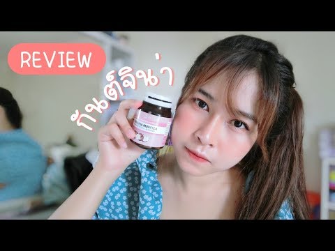 ปวดประจำเดือน อกไข่ดาว น้องสาวตกขาวไม่ฟิต | กันต์จิน่า